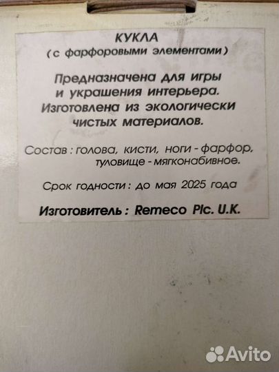 Кукла фарфоровая remeco collection