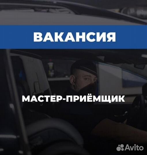 Мастер приемщик