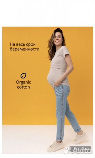 Джинсы для беременных