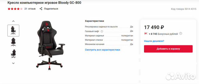 Игровое кресло a4tech bloody gc 800