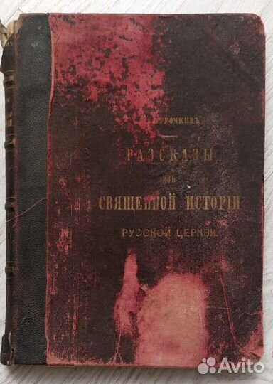 Книга с дарственной автора, 1895