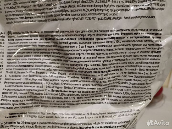 Farmina VET life ultra hypo