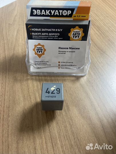 Реле 429 Volkswagen Jetta 4