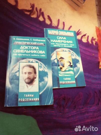 Книги В. Синельникова 