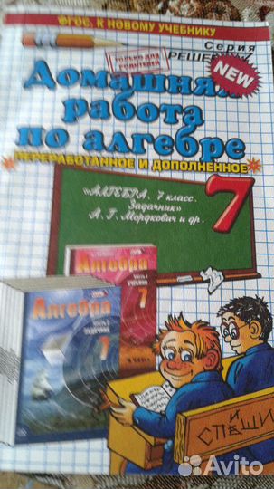 2 решебника по алгебре 7 кл, геометрии 8 кл