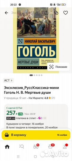 Гоголь Мертвые души издательство аст