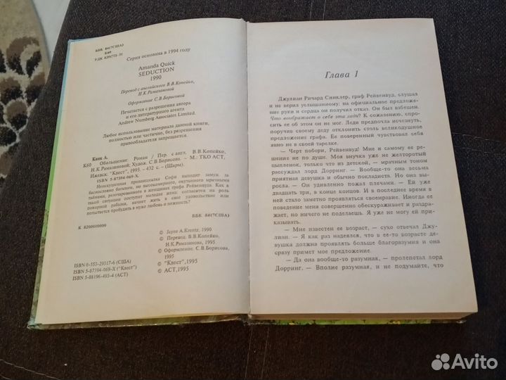 Книга Обольщение Аманда Квик