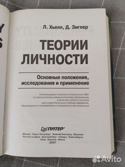 Теории личности книги психология