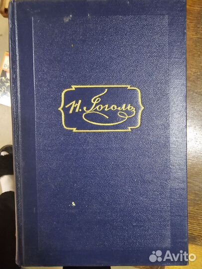 Н.В. Гоголь 6 томов