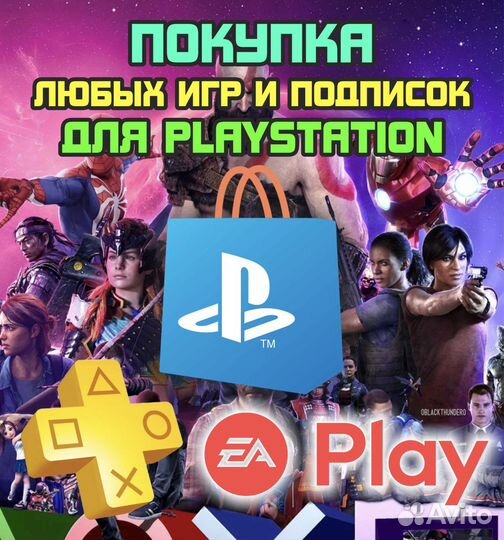 Подписка ps plus для России без ограничений
