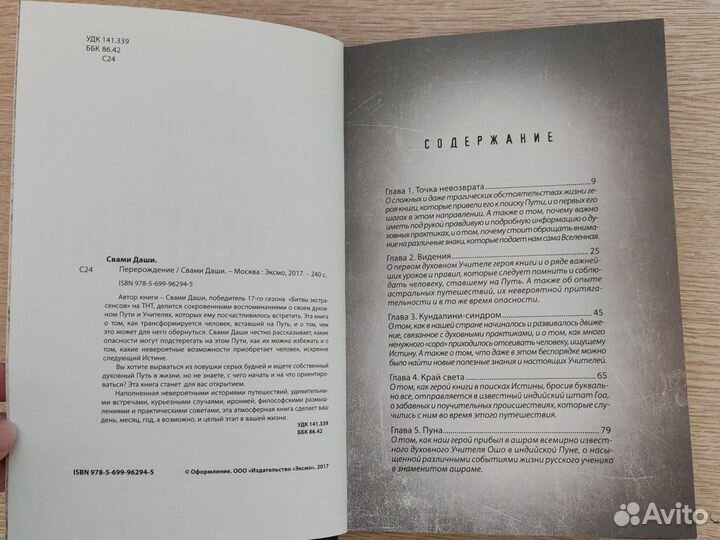 Книга Свами Даши
