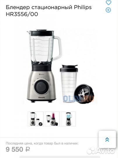 Стационарный блендер Philips