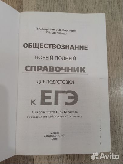 Обществознание справочник для подготовки к егэ