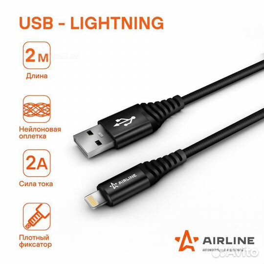 Airline ACH-C-44 Кабель USB - Lightning (iPhone/iPad) 2м, черный нейлоновый