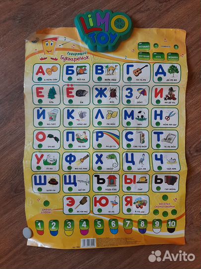 Говорящая азбука