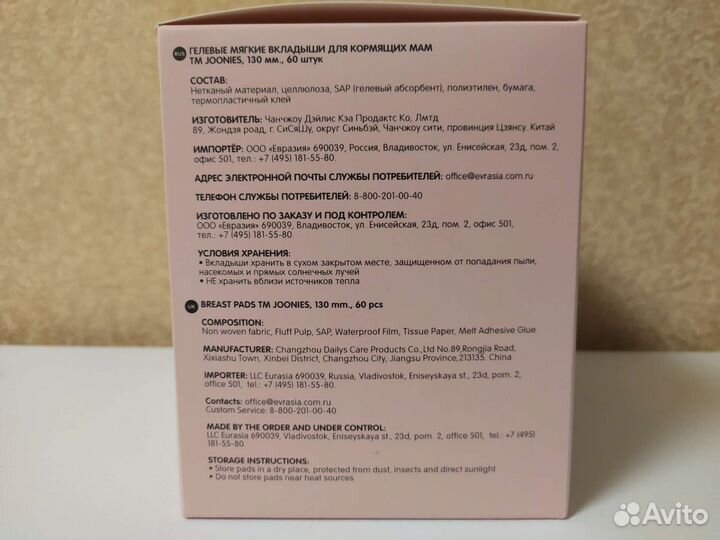 Вкладыши для груди