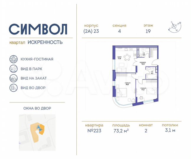 2-к. квартира, 73,2 м², 19/21 эт.