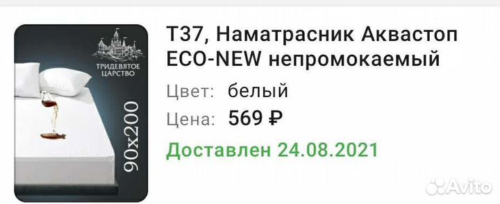 Водонепроницаемый наматрасник