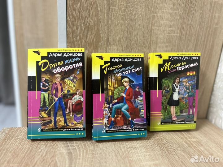 Книги Дарьи Донцовой,книги детективы