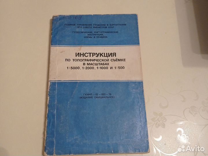 Геодезия Картография Нивелирование Охрана труда