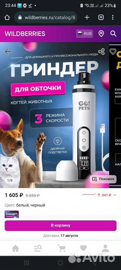 Гриндер, когтерез для животных