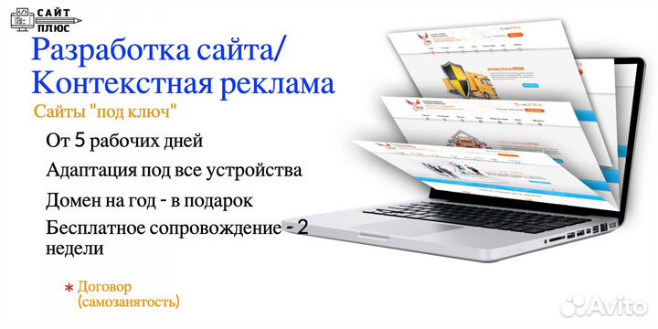 Разработка сайтов/Контекстная реклама