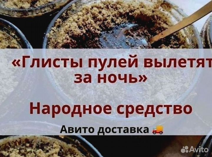 Мёд от глистов