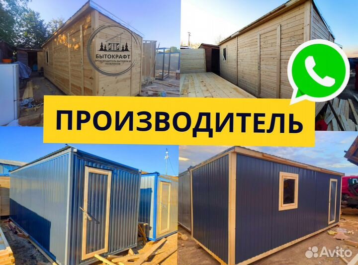 Бытовка домик без посредников