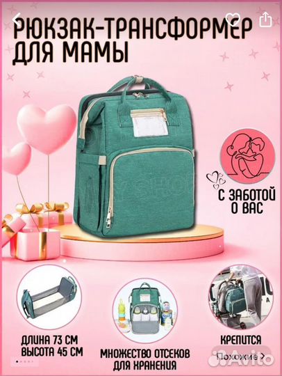 Рюкзак-трансформер для мамы family shop