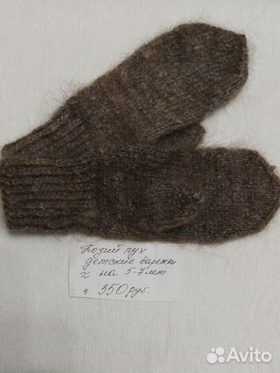 Варежки из собачьей шерсти мужские