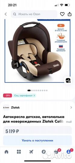 Детское автокресло от 0 до 13 кг