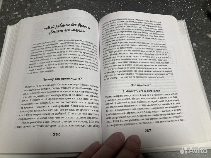 Книга мой ребенок сводит меня с ума