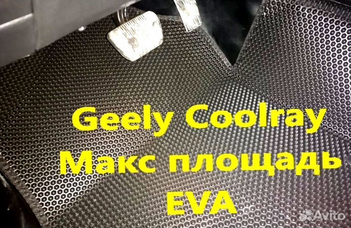 Коврики geely coolray 3D eva эва ева с бортами