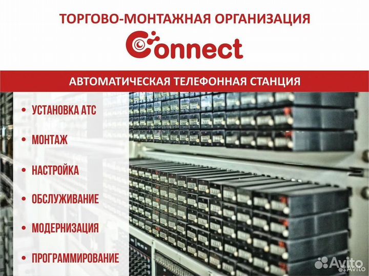 Мини атс