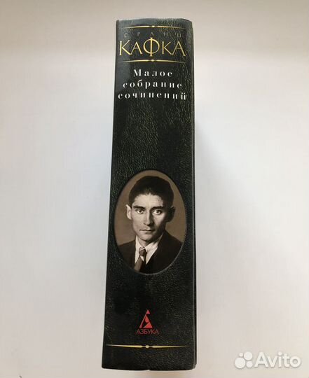 Кафка Франц. Малое собрание сочинений