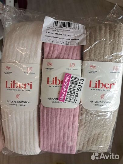 Новые колготки liberi 110-116