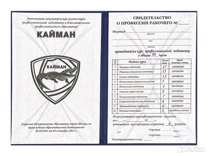 Школа охраны, лицензия, удостоверение охранника