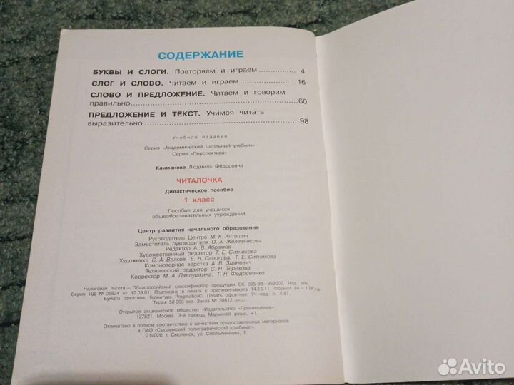 Дидактическое пособие