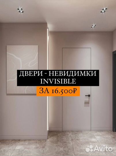 Двери invisible
