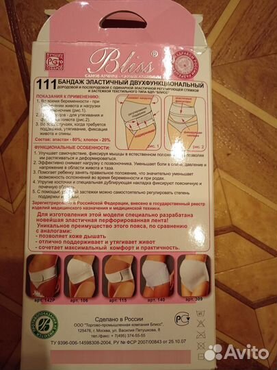 Бандаж дородовой и послеродовой