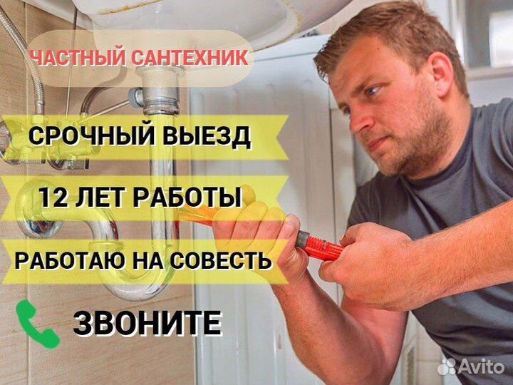 Сантехник. Электрик. Услуги сантехника