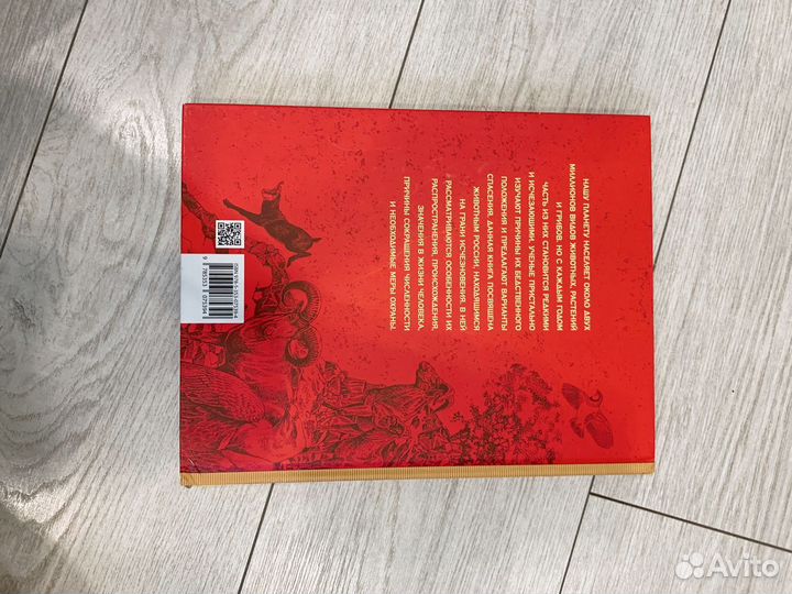 Энциклопедия красная книга России