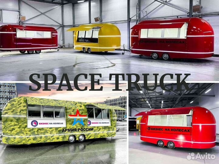 Фудтрак в наличии