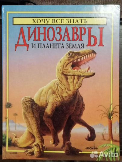Книги О динозаврах