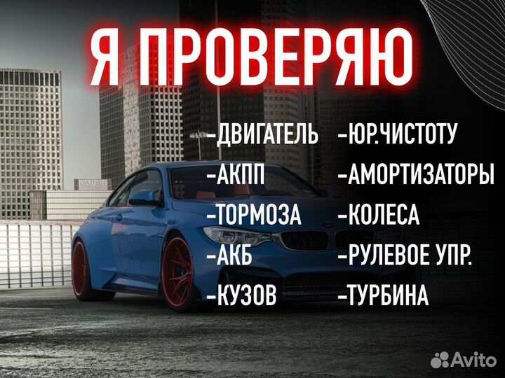 Подбор автомобиля Выездная диагностика