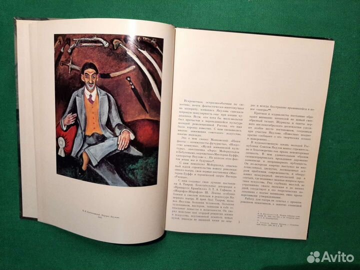 Костина Е.М. Георгий Якулов. 1884-1928 Альбом