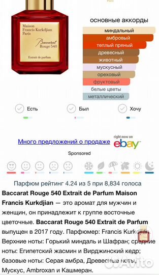 Baccarat Rouge 540 Extrait de Parfum