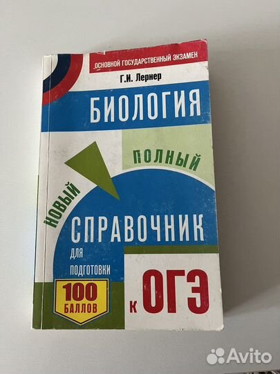 Справочник по огэ биология