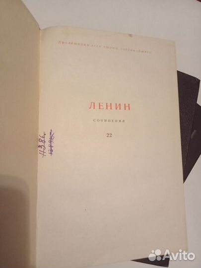 Собрание сочинений Ленин