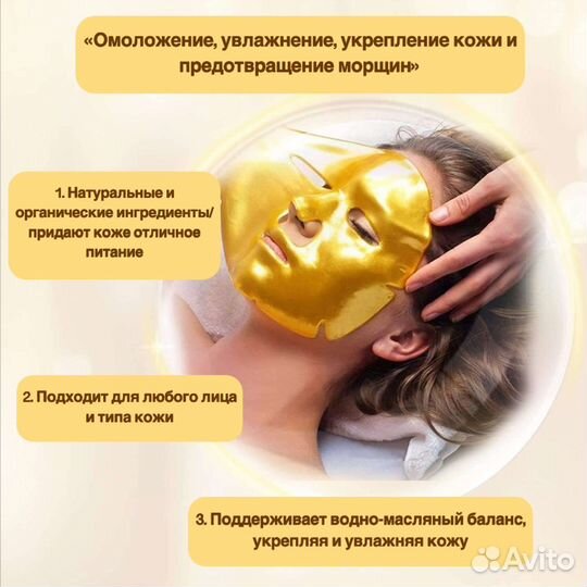 Маска для лица